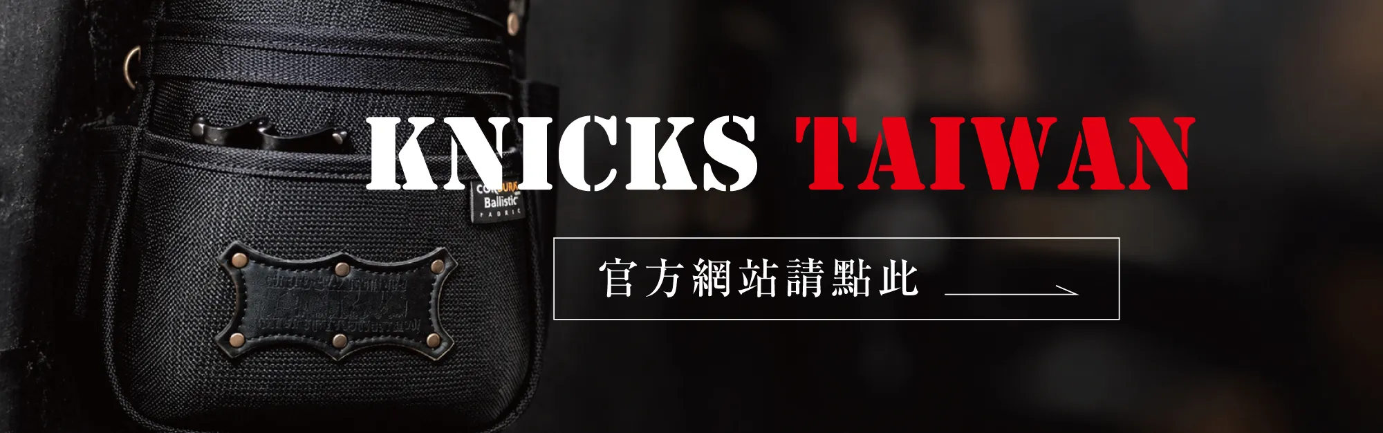 KNICKS 腰袋 職人の拘り taiwan.webp