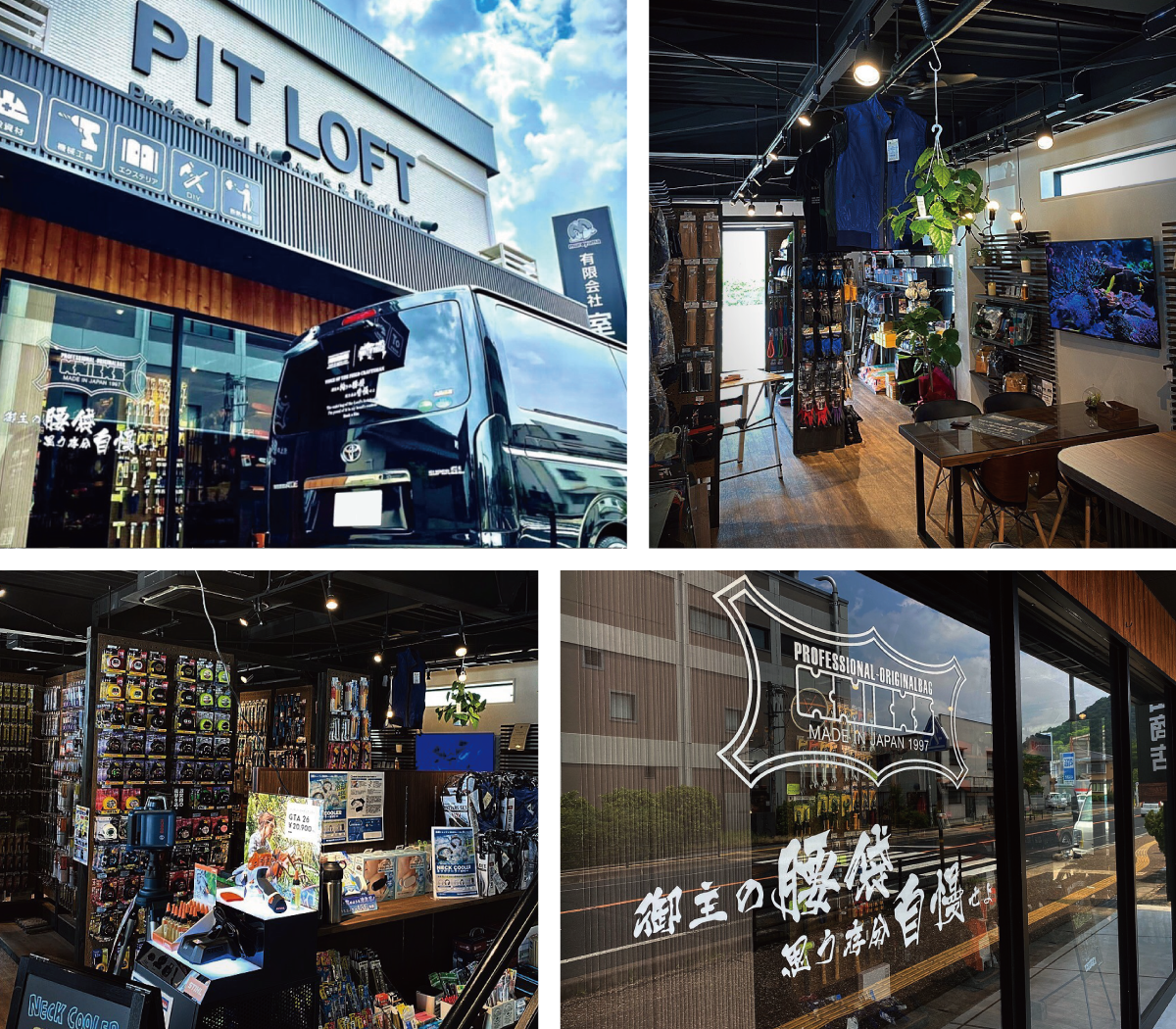 鳥取県倉吉市にある拘りのプロショップ【PIT LOFT／有限会社室山商店】を訪問しました！